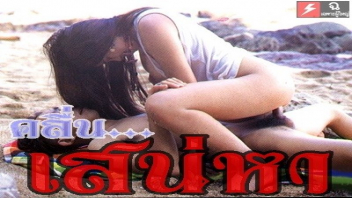 เสียบหี เย็ดไม่หยุด เย็ดหีไทย เย็ดหีสด เย็ดกระจาย