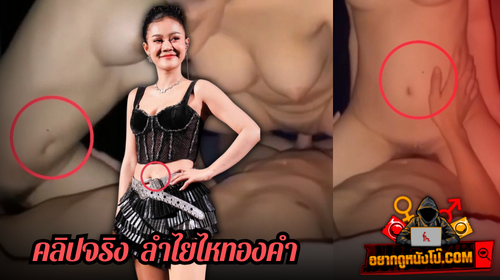 เย็ดสด เย็ดลำไย เย็ด หีอูม หีลำไย