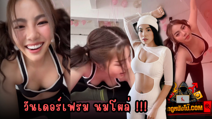 เย็ดยับ หีไทย หีฟิต หีขาว หลุดไทย